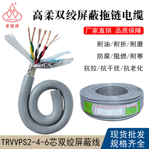 高柔屏蔽拖链电缆TRVVPS2 4 6铜芯 编码器机械手臂耐折双绞信号线