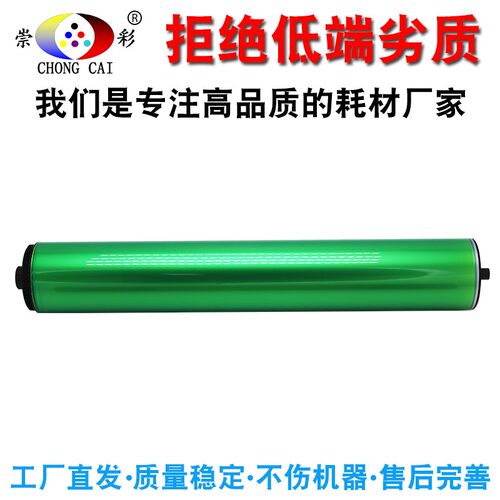 崇彩柯尼卡美能达 柯美C754 C654 C754e C552 C652 C452鼓芯 硒鼓