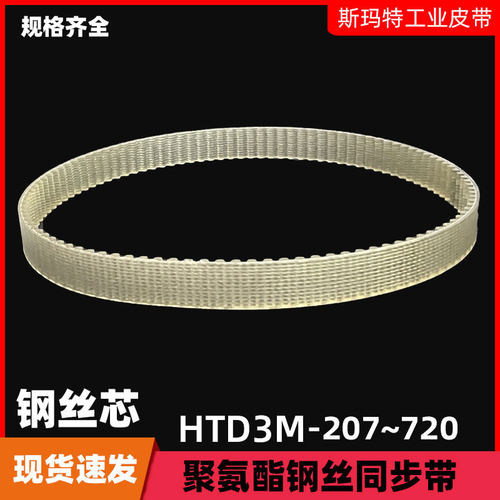 同步带HTD210-3M300/360/375/384/390/420/510/720聚氨酯钢丝皮带