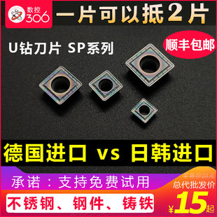 U钻刀片 SPMG050204/060204/07T308/090408/110408不锈钢件特固克