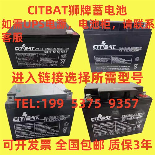 CITBAT狮牌蓄电池CB12-26 12V12AH20AH26AH40AH消防主机 UPS电源