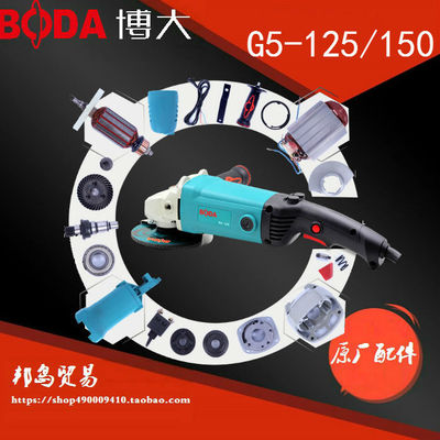 博大BODA银箭雷利G8-125角磨机转定子开关机壳齿轮头壳手柄热销