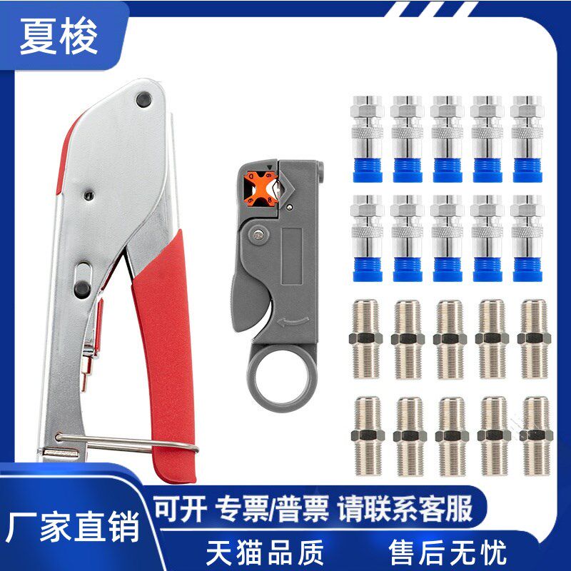 阿极漫 RG59/6同轴电缆压接钳F头挤压钳家用工具剥线钳压线钳套装