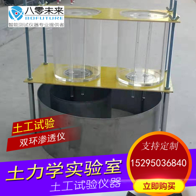 双环渗透仪双环透水系数测定装置双环注水法试验装置单环渗水测试