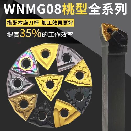 数控刀片WNMG080408-PM桃形外圆车刀片080404-TM车床机夹车刀粒