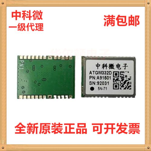 中科微北斗GPS ATGM332D-5N31 5N71 5NR32 GNSS双模模块