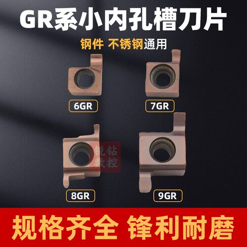 小内孔槽刀 浅槽刀片卡簧槽7GR/9GR/8GR200/100/150内切槽刀粒6GR