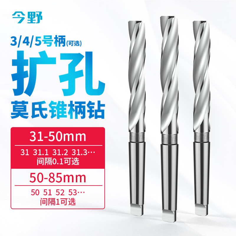 锥柄扩孔钻高速钢莫氏麻花钻头打孔车床锥钻圆锥锋利31.1-85mm
