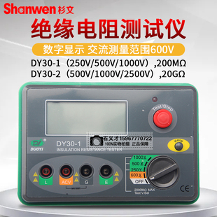 多一绝缘电阻测试仪DY30-1/2数字兆欧表绝缘表电阻测量1000/2500V