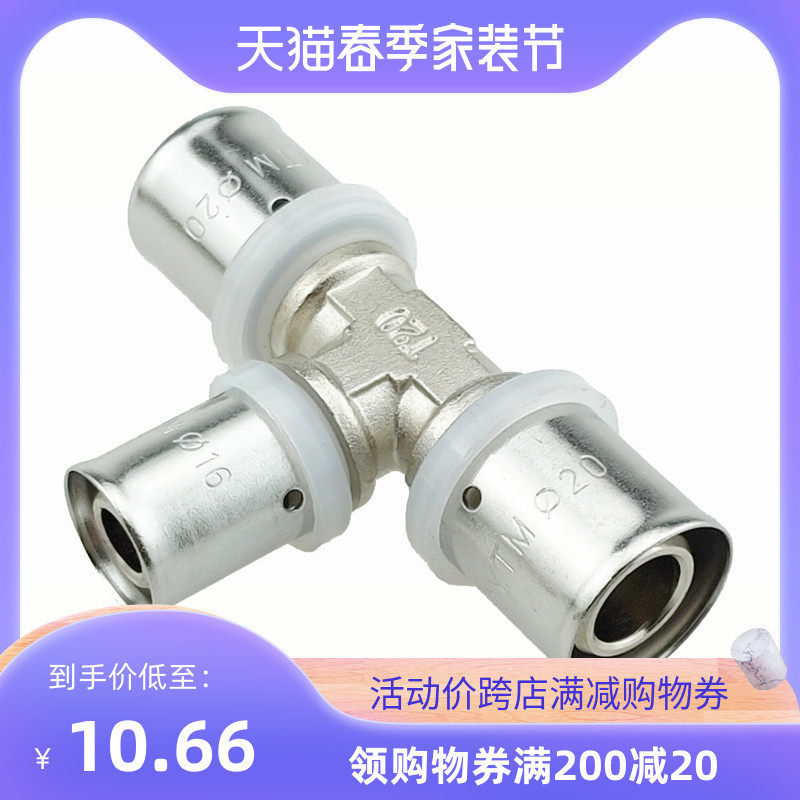 全铜镀镍铝塑管卡压异径三通地暖管变径三通卡压接头16 20 25