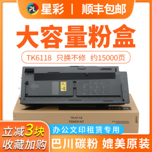 【顺丰】适用京瓷4125粉盒 TK6118粉盒M4125idn墨盒ECOSYS M4125I