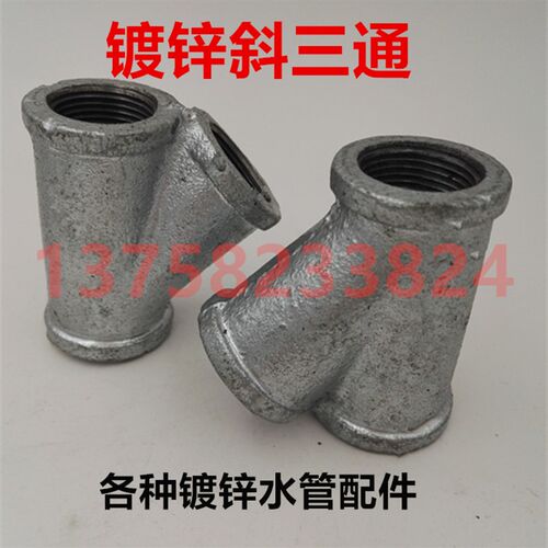 镀锌斜三通4分6分1寸 水管Y型 内牙货架三通接头DN15 20 25 32 50