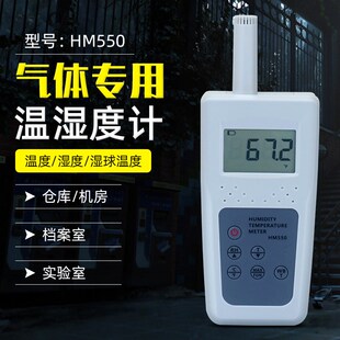 HM550/580拓科手持式温湿度仪工业级温湿度测量仪湿球露点温度计