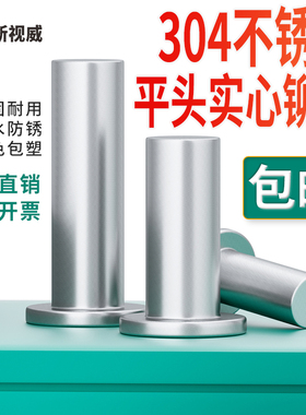 304不锈钢平头实心铆钉平帽铆钉敲击式扁平头小铆钉M2M3M4M5M6M8