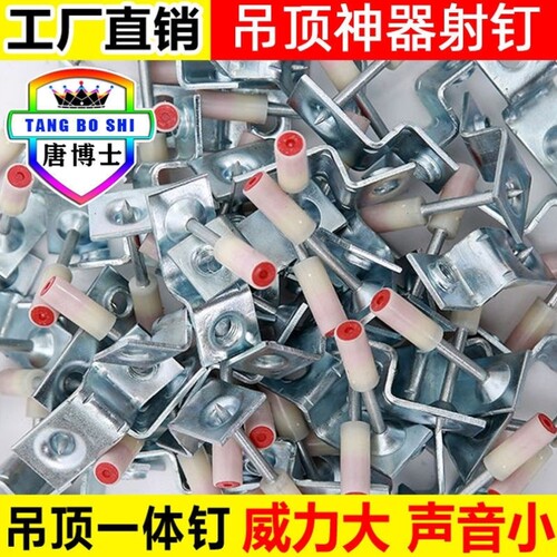 吊顶神器专用钉射钉消音一体钉射钉器全自动M6M8木工装修配件管卡