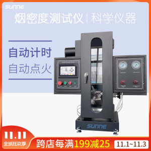 上海尚仪触摸屏双控制烟密度测试仪建材塑料燃烧烟等级试验检测仪
