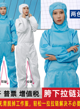 QCFH无尘静电衣服带帽连体胯下拉链全身防护工作服女男装反复使用