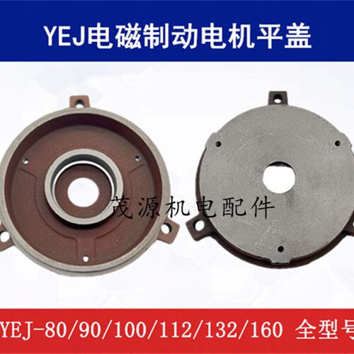YEJ电磁制动电机端盖YEJ80/90/100/132刹车后门盖刹车电机端盖