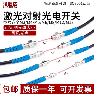 洛施达LTT-04NO/05/06/08/12/03/18微型对射激光传感器激光电开关
