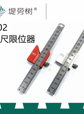 小豹子木艺 C02 直尺限位器  木工划线工具 专利设计 特惠 堤旁树
