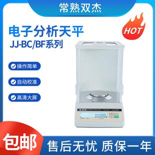 常熟双杰电子分析天平JJ124BC实验室精密万分之一0.1mg电子天平秤