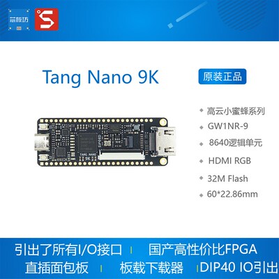 Sipeed Tang Nano 9K FPGA 开发板 高云 GW1NR-9 RISC-V RV HDMI