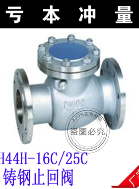 H44H-16C/25C铸钢旋启式法兰止回阀逆止阀DN15 20 25 32 40 50 65