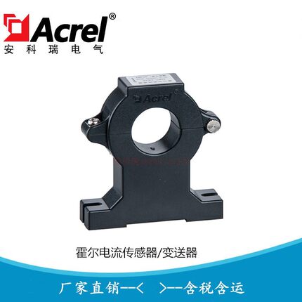 安科瑞霍尔开口式开环电流互感器 霍尔传感器AHKC-EKAA AHKC-EKA