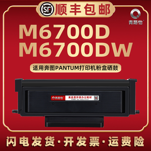 M6700DW能续墨TO-400碳粉盒400H通用Pantum奔图激光打印机M6700D