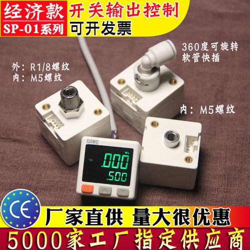 SAME压力开关量输出传感器数显气压表负压表数字电子真空表SP01PC