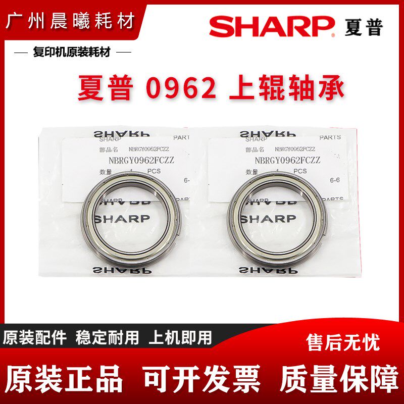 夏普 M 550 620 700 650 555 625 705 623 753 U S N 上辊轴承 - 实物图