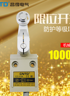 昌得CNTD3米电线耐油防水防尘限位行程开关CZ-3104短臂TZ-3104