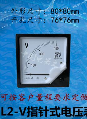6L2-V指针式电压表AC450V500V 6C2直流机械式表配电箱柜体专用表