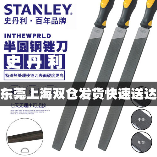 史丹利高碳钢锉刀半圆平钢锉木工赢木头挫刀金属打磨工具模型锉子