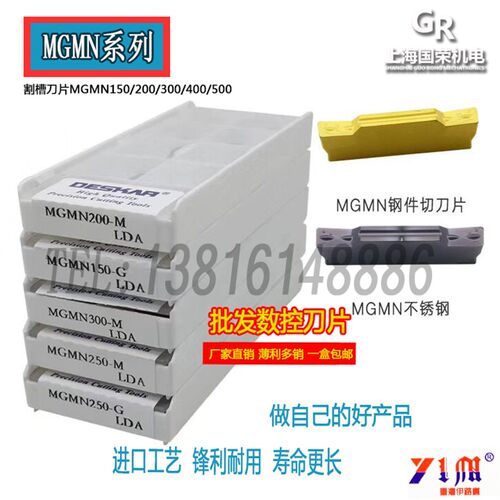 数控割槽刀片MGMN200-G 300/400-M切槽刀片 切断刀片 钢件 不锈钢