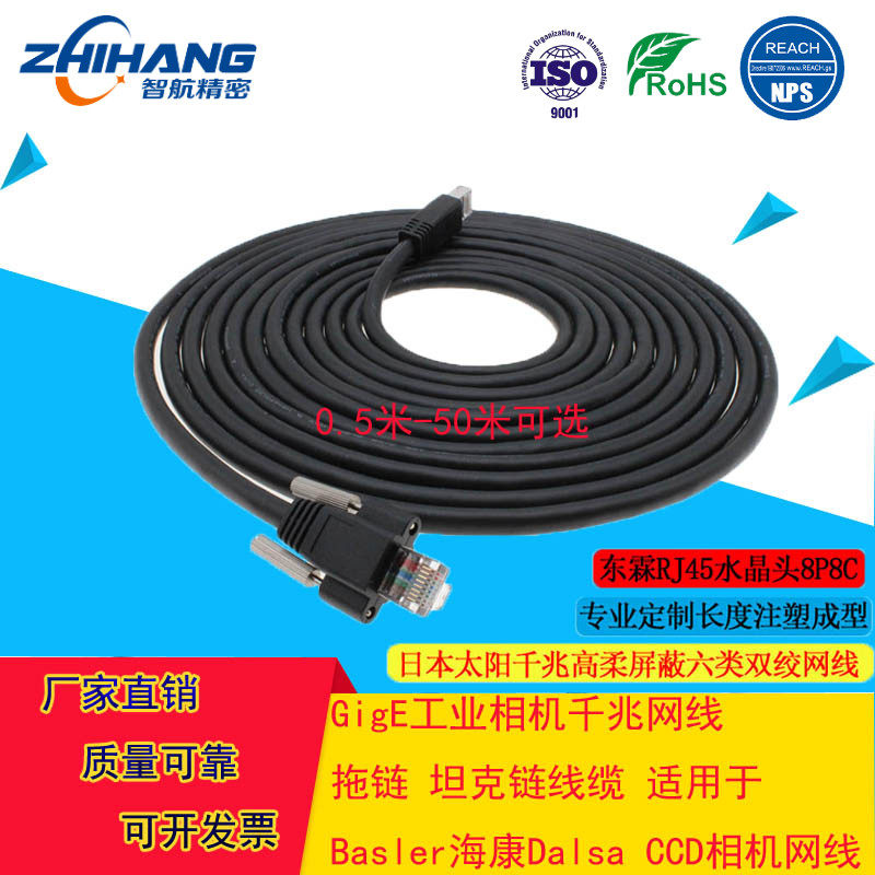 智航精密工业相机网线映美精海康超六类高柔千兆双绞线拖链网络线