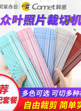 众叶切纸机裁纸刀手工刀小型割纸机裁纸器 diy切纸刀相片卡纸裁切