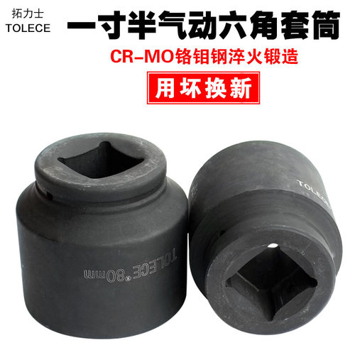 拓力士 1寸半套筒 1.5风炮气动套筒 1-1/2 重型套筒 船舶矿山套筒