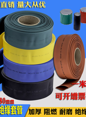 环保阻燃彩色热缩套管电缆线铜牌大号收缩加厚防水高低压绝缘套管
