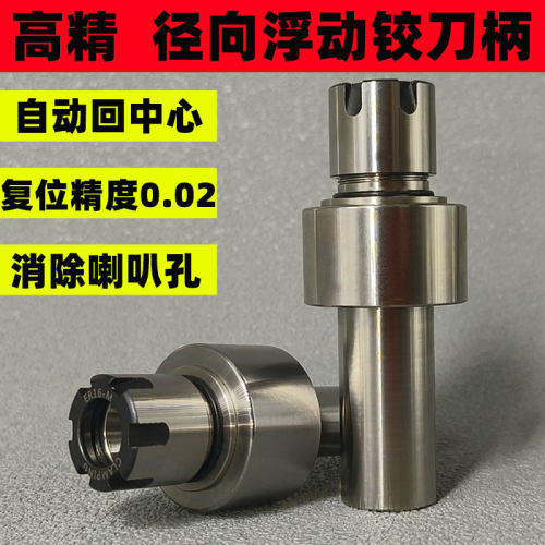 360度浮动刀柄铰孔去毛刺倒角攻丝加工中心走心机车床.ER16/20/25