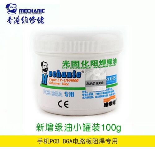 维修佬绿油PCB绿油 FBC光固化阻焊绿油 风干绿油笔焊电路板包邮