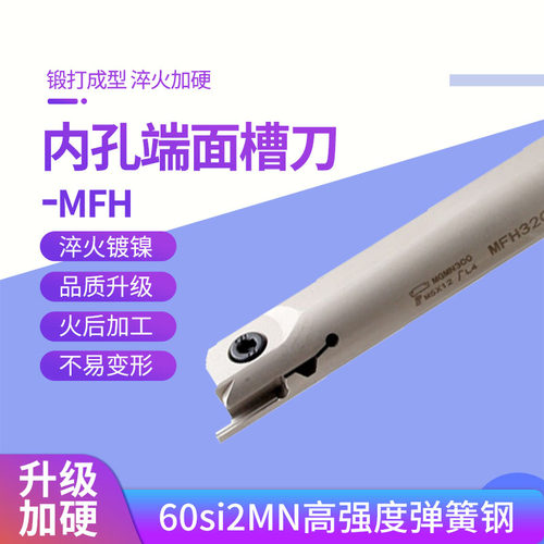 4毫米弹簧钢端面槽刀杆圆弧内孔 MFH420R/425R/432R-08/10/12/15
