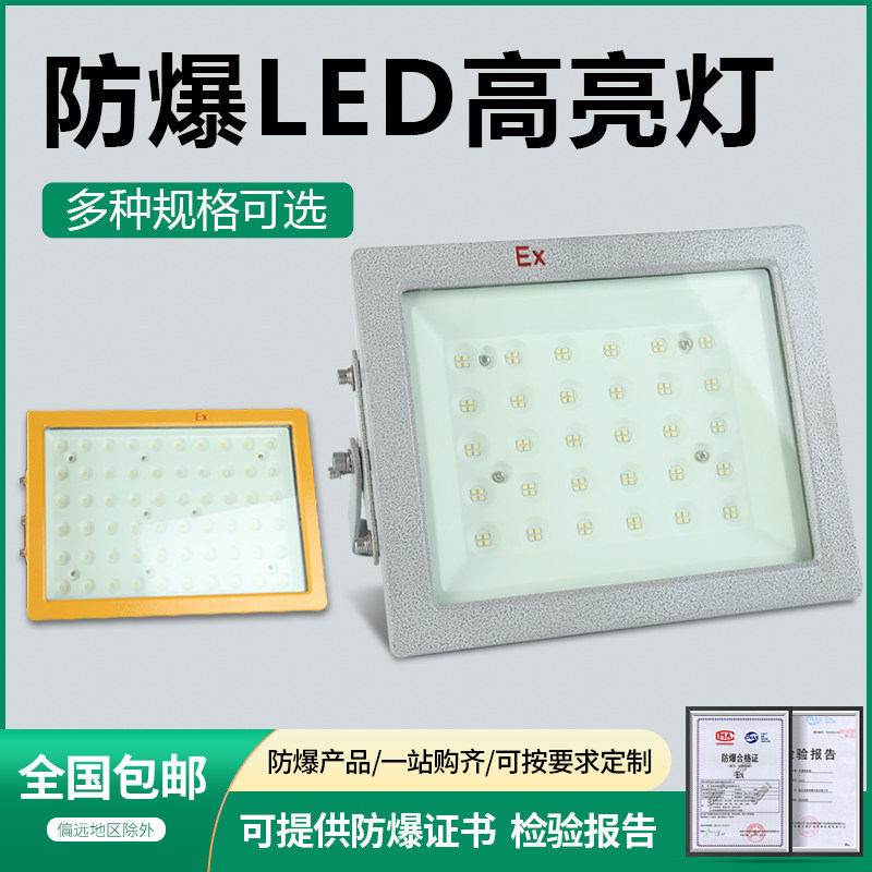 led防爆灯防腐工业仓库厂房化工隔爆型加油站车间照明投光马路灯