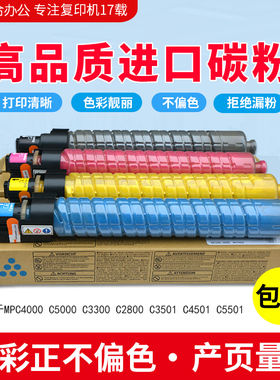 理光MPC5501 C5000 3300 3501粉盒C5502 C3502 3000原装碳粉 彩粉