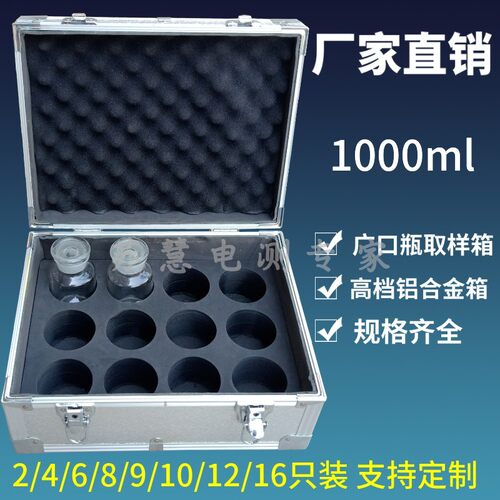 1000ml毫升广口瓶取样箱油品变压器油样箱4/6/8/10只铝合金油杯箱