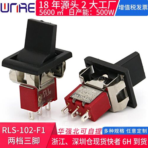RLS-102-F1两档三脚2A 250V塑料柄 摇臂摇杆按钮扁柄钮子开关黑头