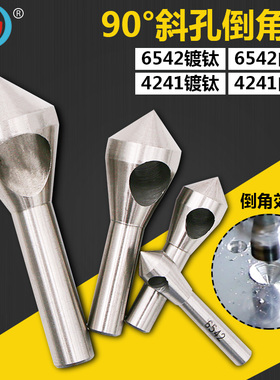 斜孔倒角刀去毛刺90扩孔钻内排屑倒锥度钻头2-5-10-15-20倒角器