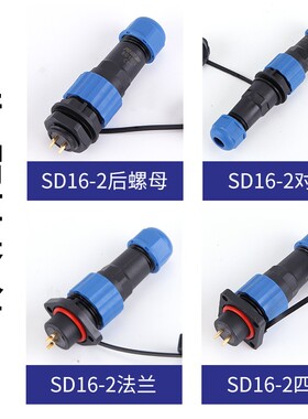 工业防尘防水航空插头插座连接器SD/SP13/16/20/28公母对接型4芯