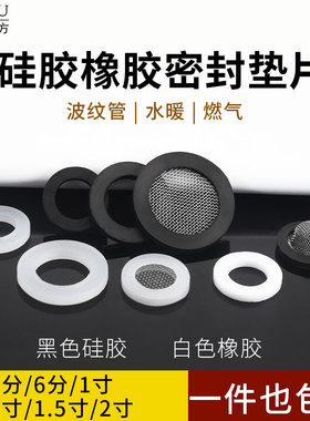 矽胶垫片4分6分1寸四氟垫片1.2寸1.5寸2寸橡胶垫片水管密封圈平垫