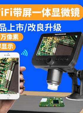 wifi带屏一体显微镜 1000X 电子高清手机显微镜 手机显示屏同步